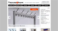 Desktop Screenshot of garderobschik.ru